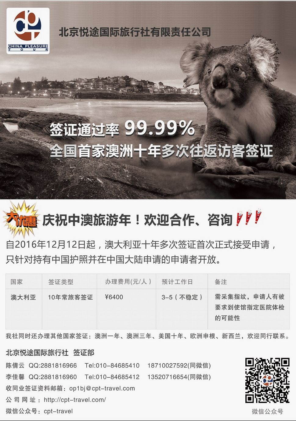 内126悦途旅行专业签证