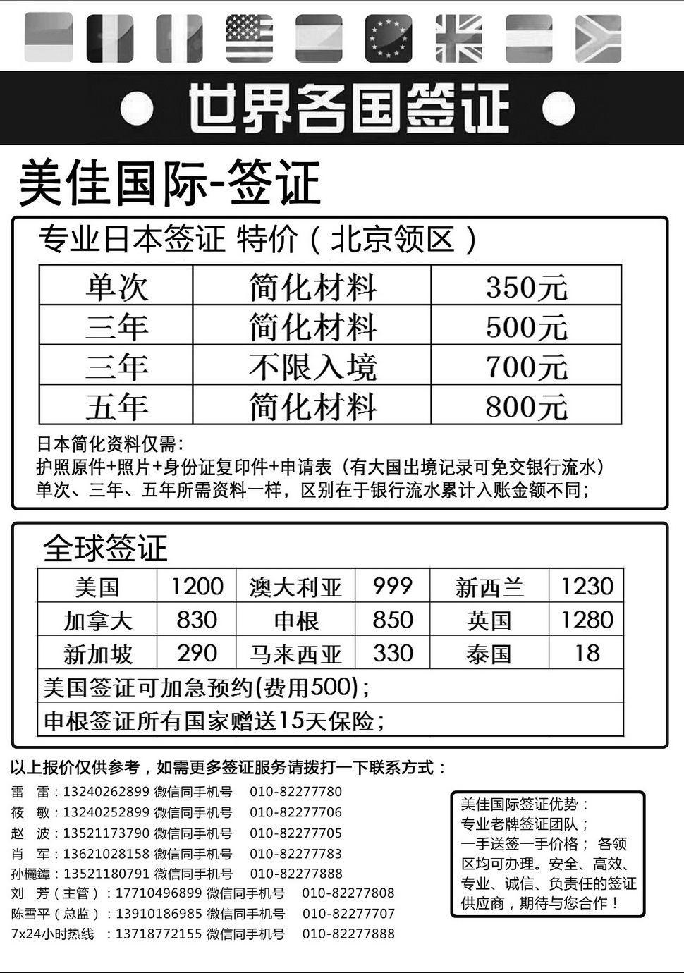 内130北京美佳国际旅行社