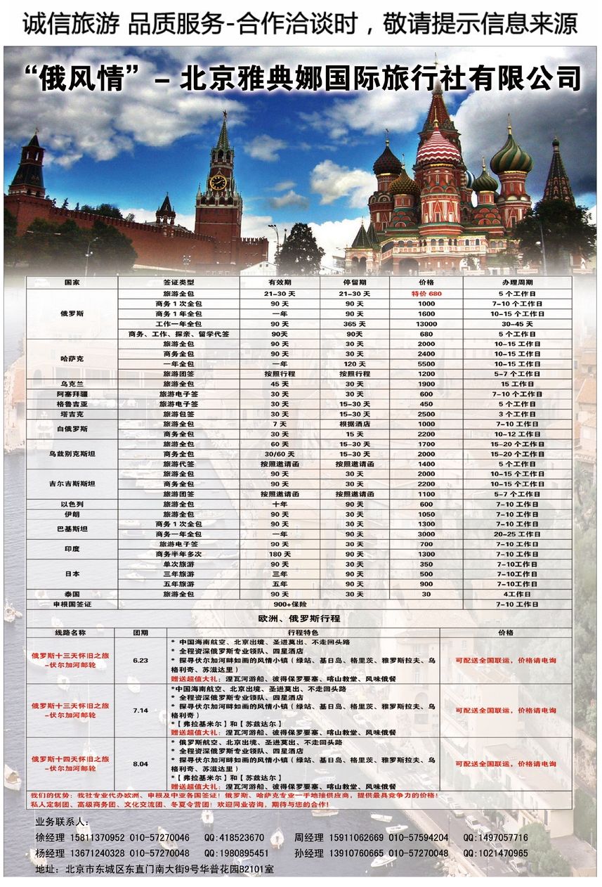 彩61俄风情”- 北京雅典娜国际旅行社有限...