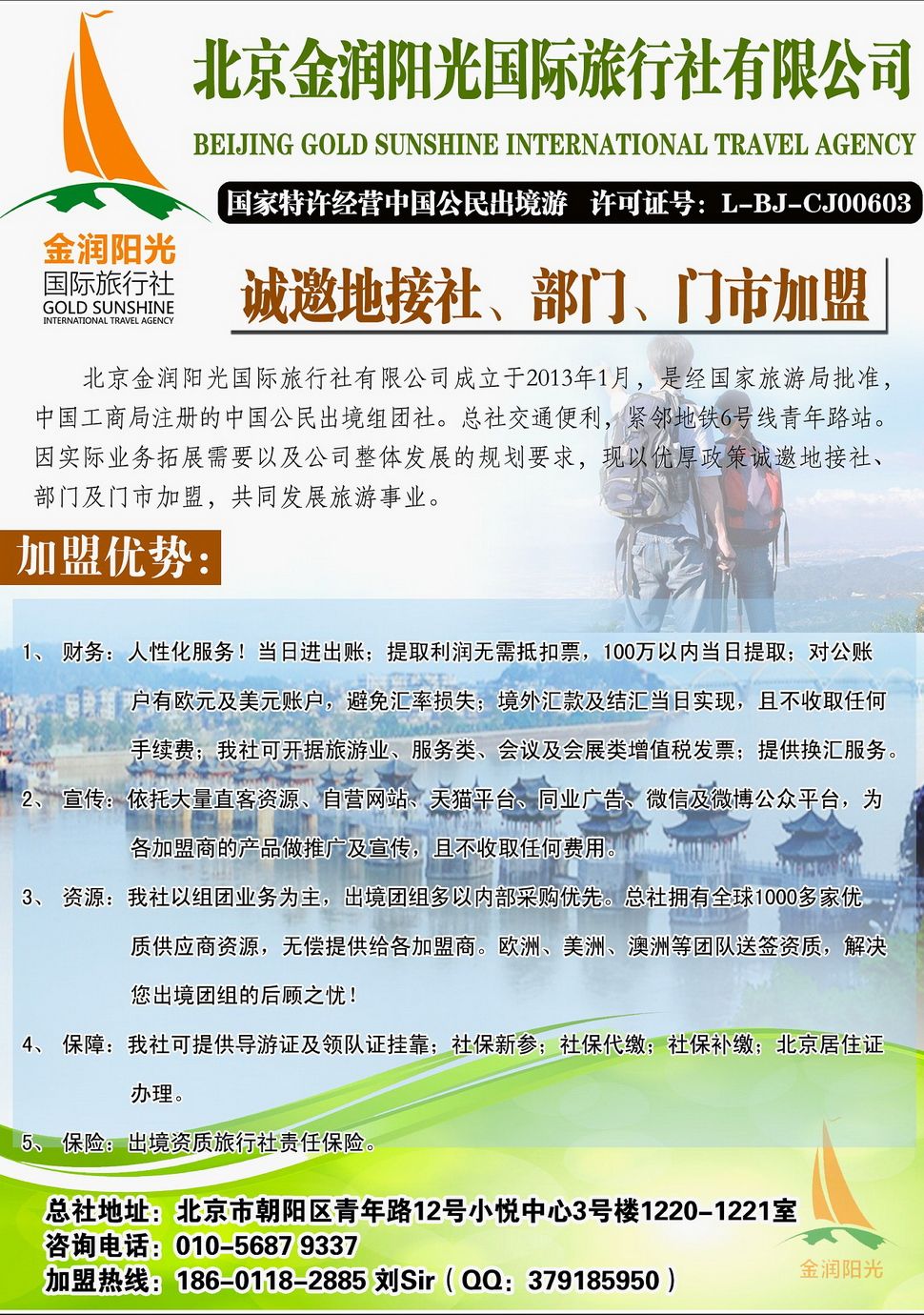 内132诚邀境外地接社及部门加盟