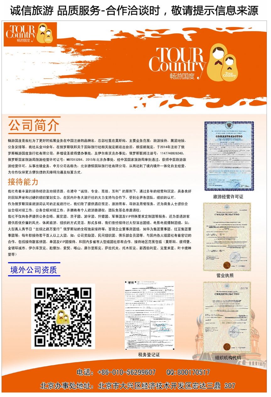 彩59畅游国度（莫斯科太平洋）