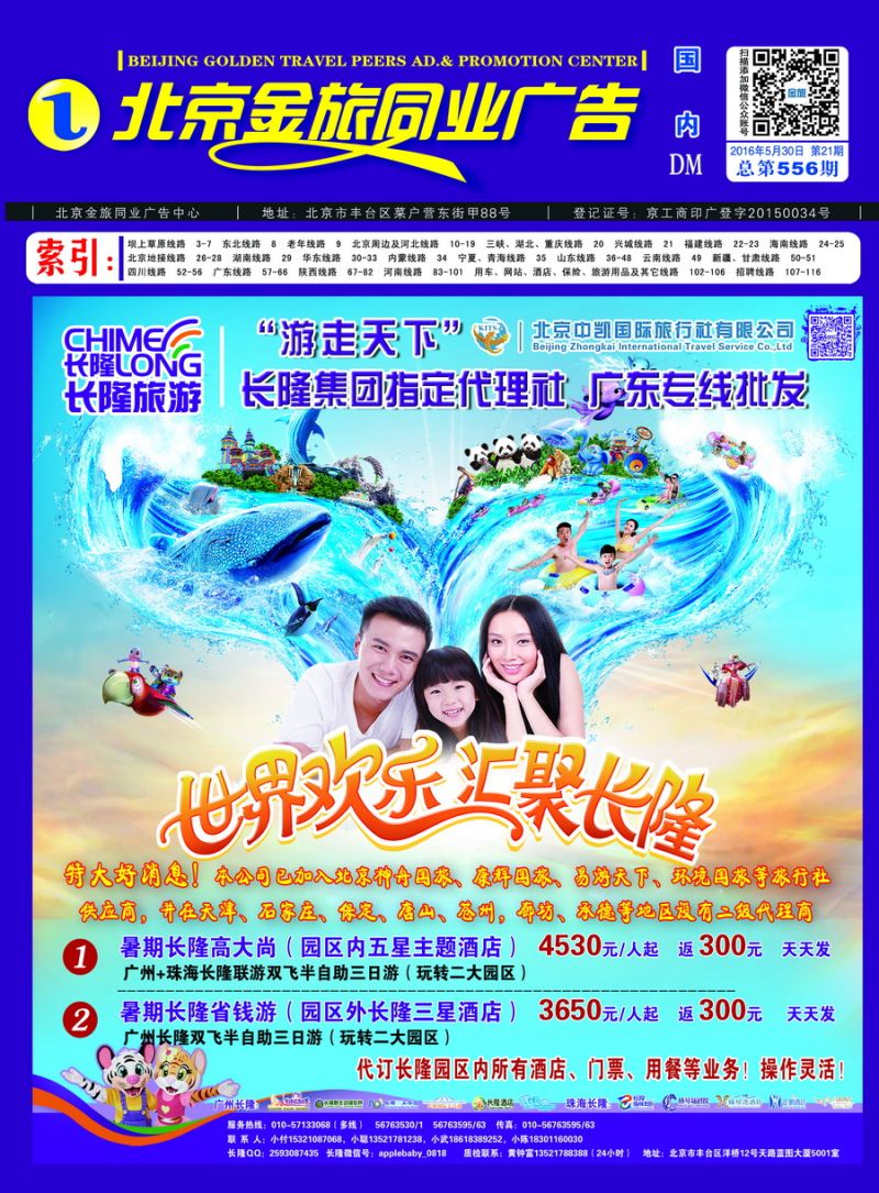 000封面：长隆代理-游走天下