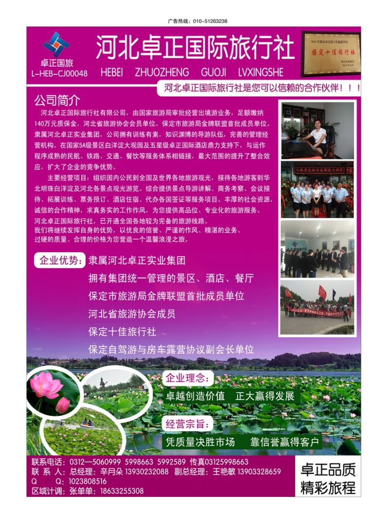 003封三：白洋淀卓正国旅