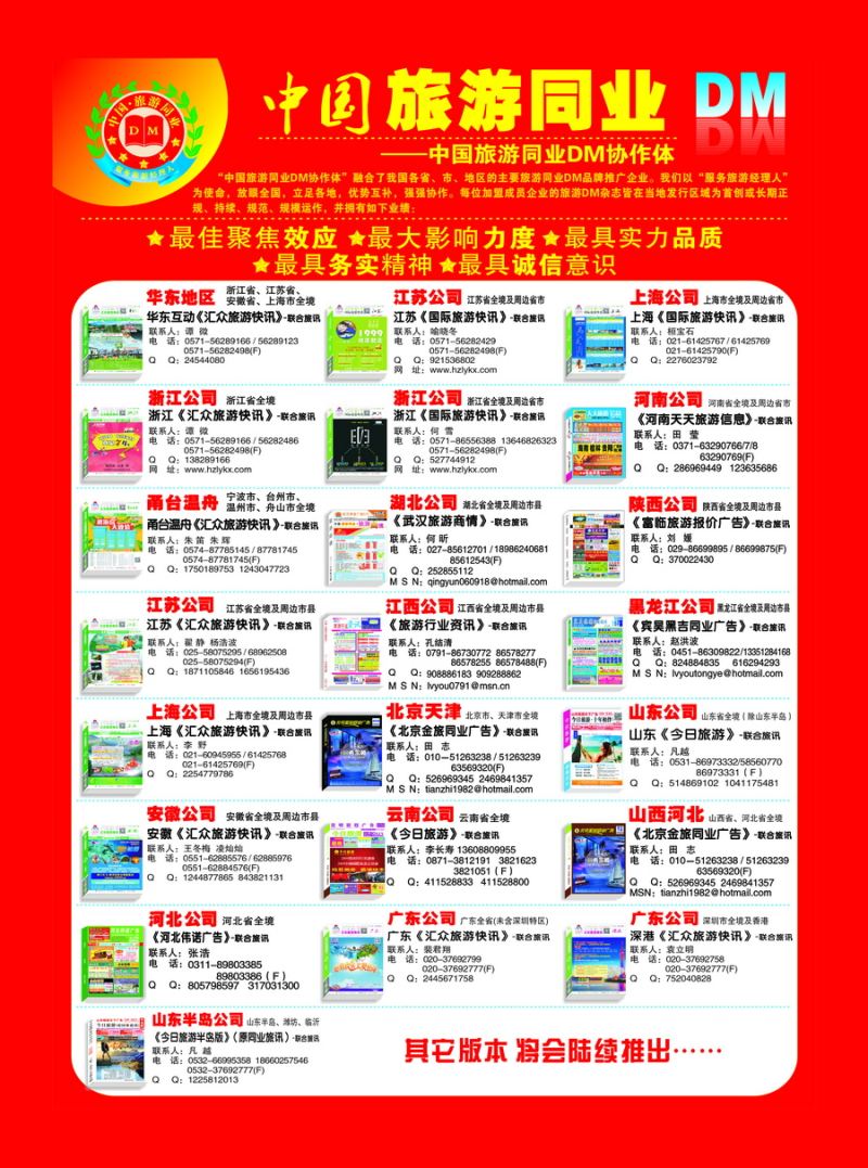 004封底：中国旅游同业联盟