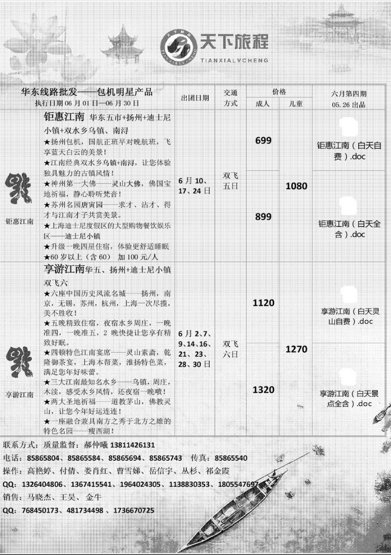 002内页31：天下旅程