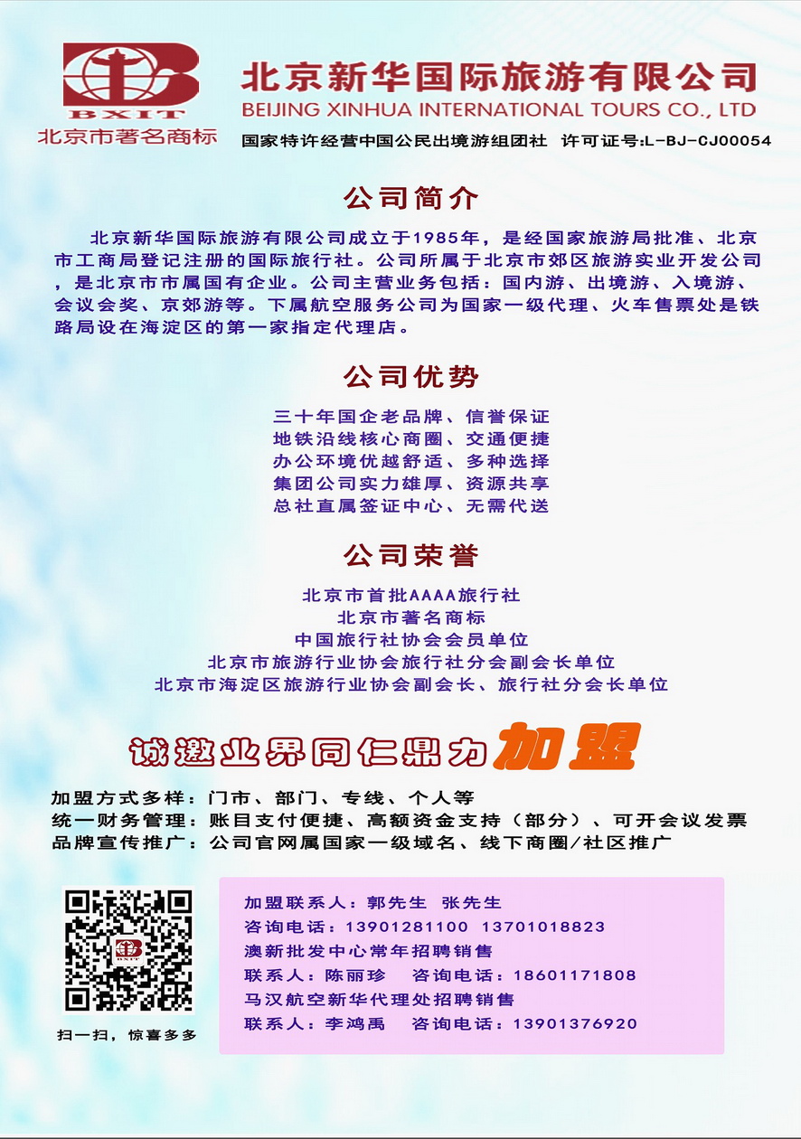 000内页3：北京新华国际旅游有限公司