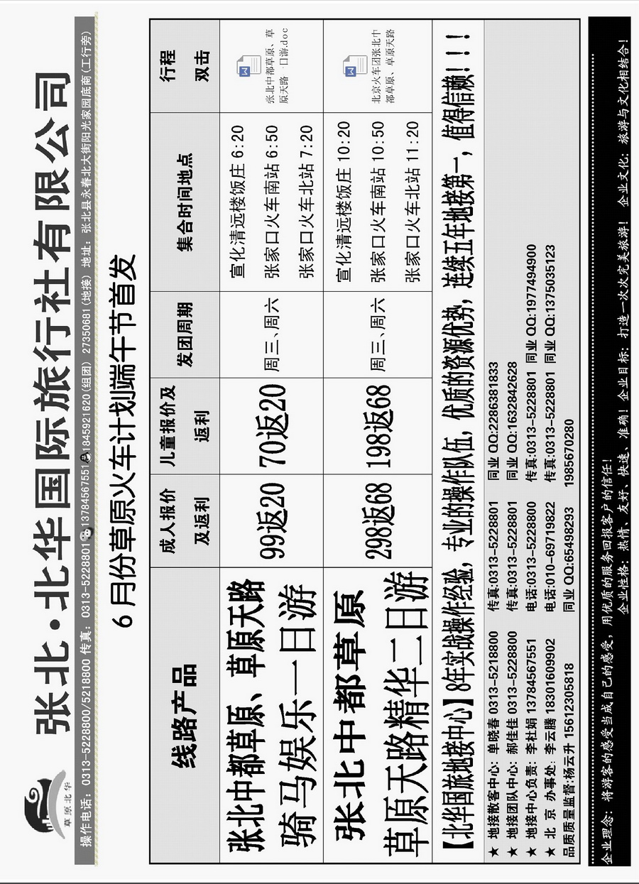 004内页7：草原天路