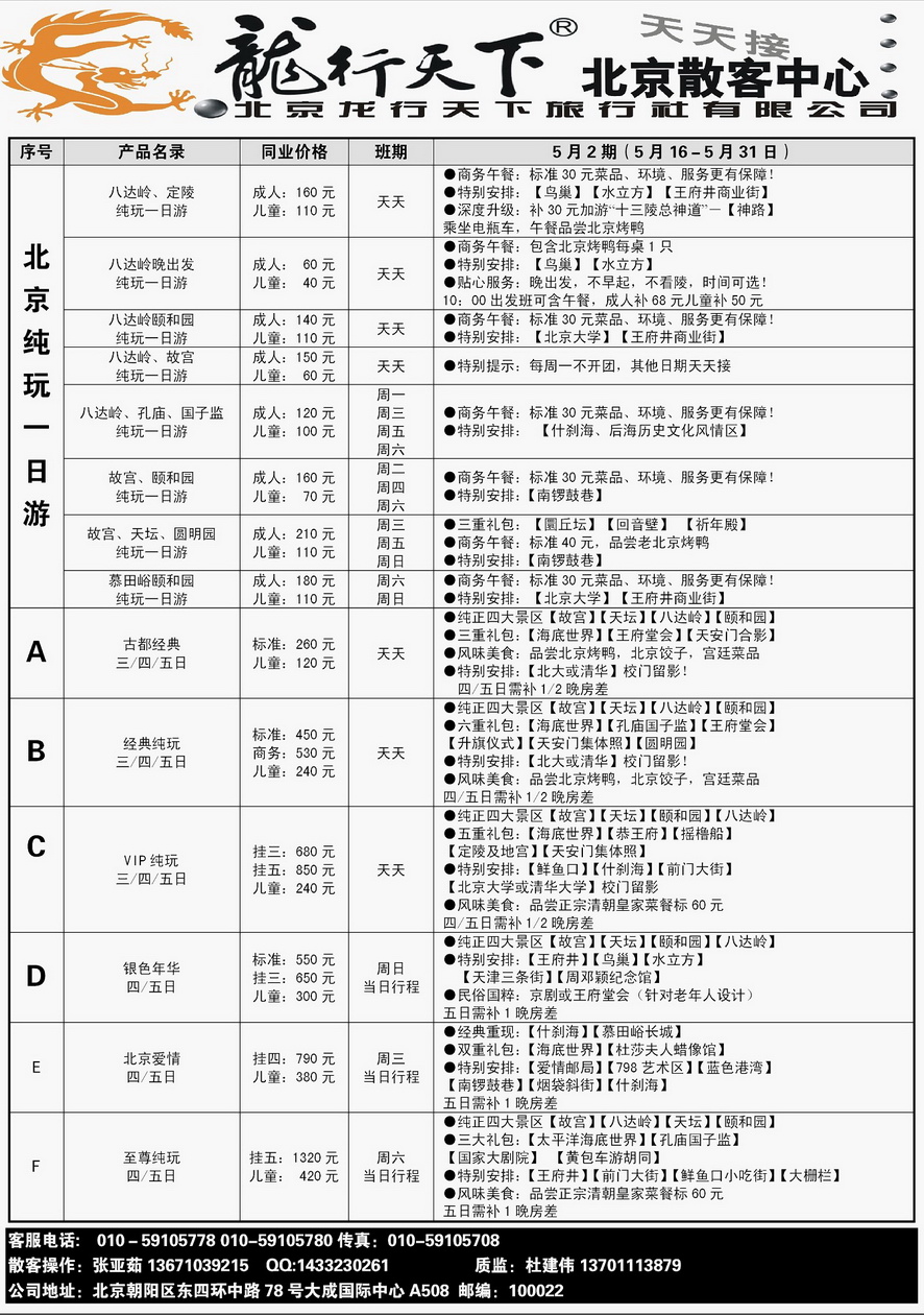 000内页26：北京龍行天下旅行社有限公司