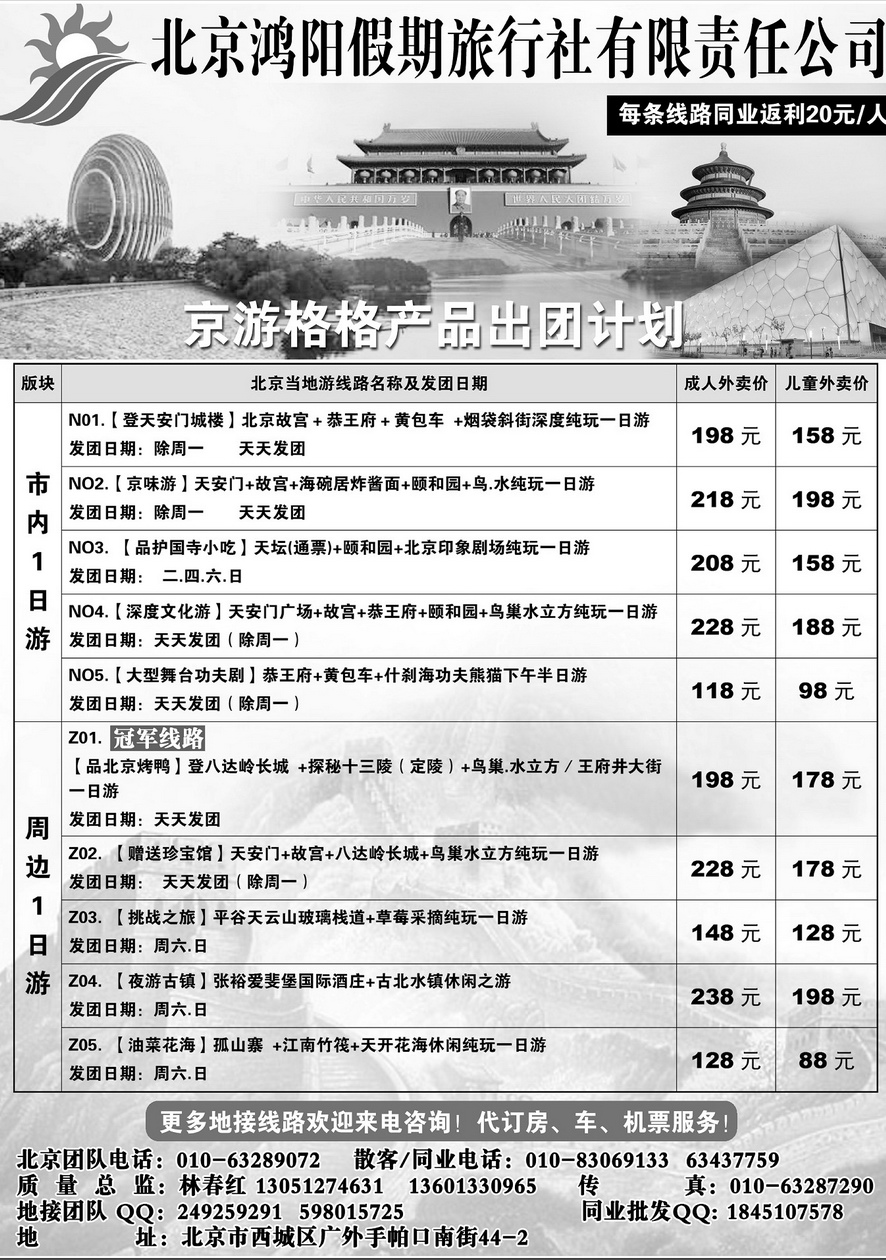 002内页28：北京鸿阳假期旅行社