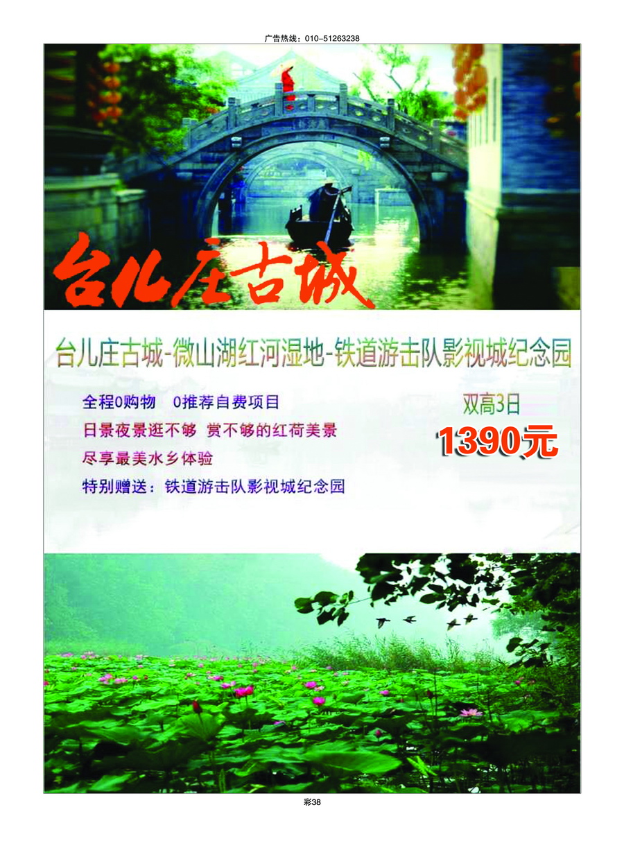 003内页38：海滨假期--半岛、泰山专线