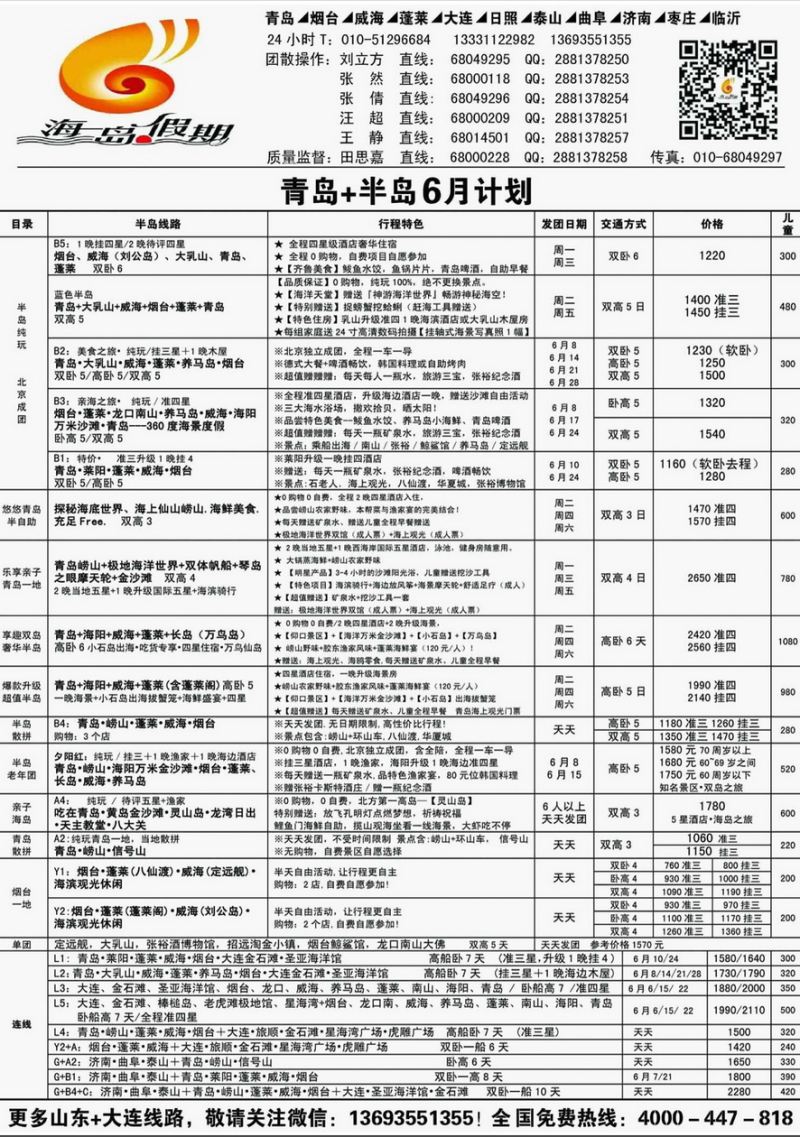 009内页44：海岛假期-大连山东泰山日照