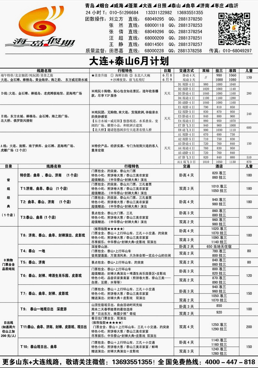010内页45：海岛假期-大连山东泰山日照