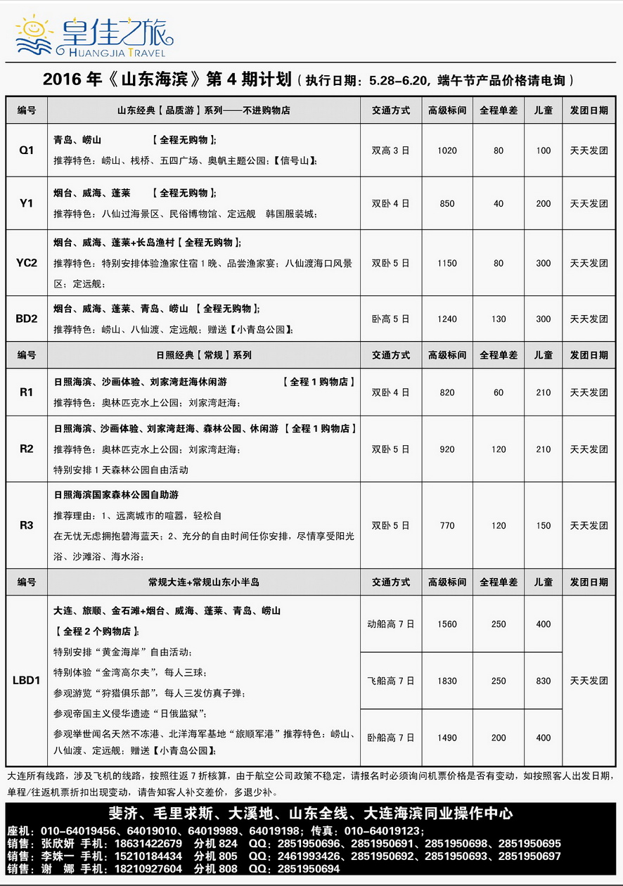 011内页46：皇佳之旅-斐济、大溪地【高端海岛】专...