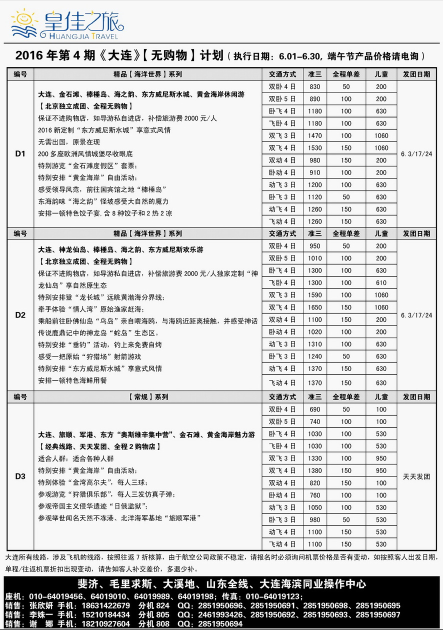 012内页47：皇佳之旅-斐济、大溪地【高端海岛】专...