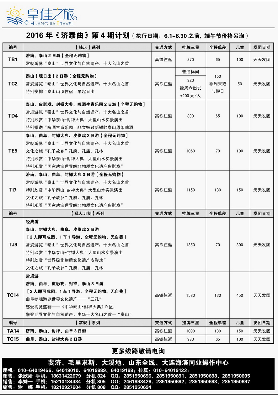 013内页48：皇佳之旅-斐济、大溪地【高端海岛】专...