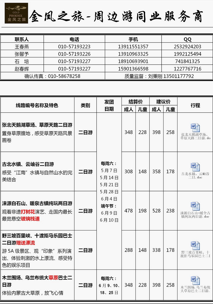 001内页10：金凤之旅