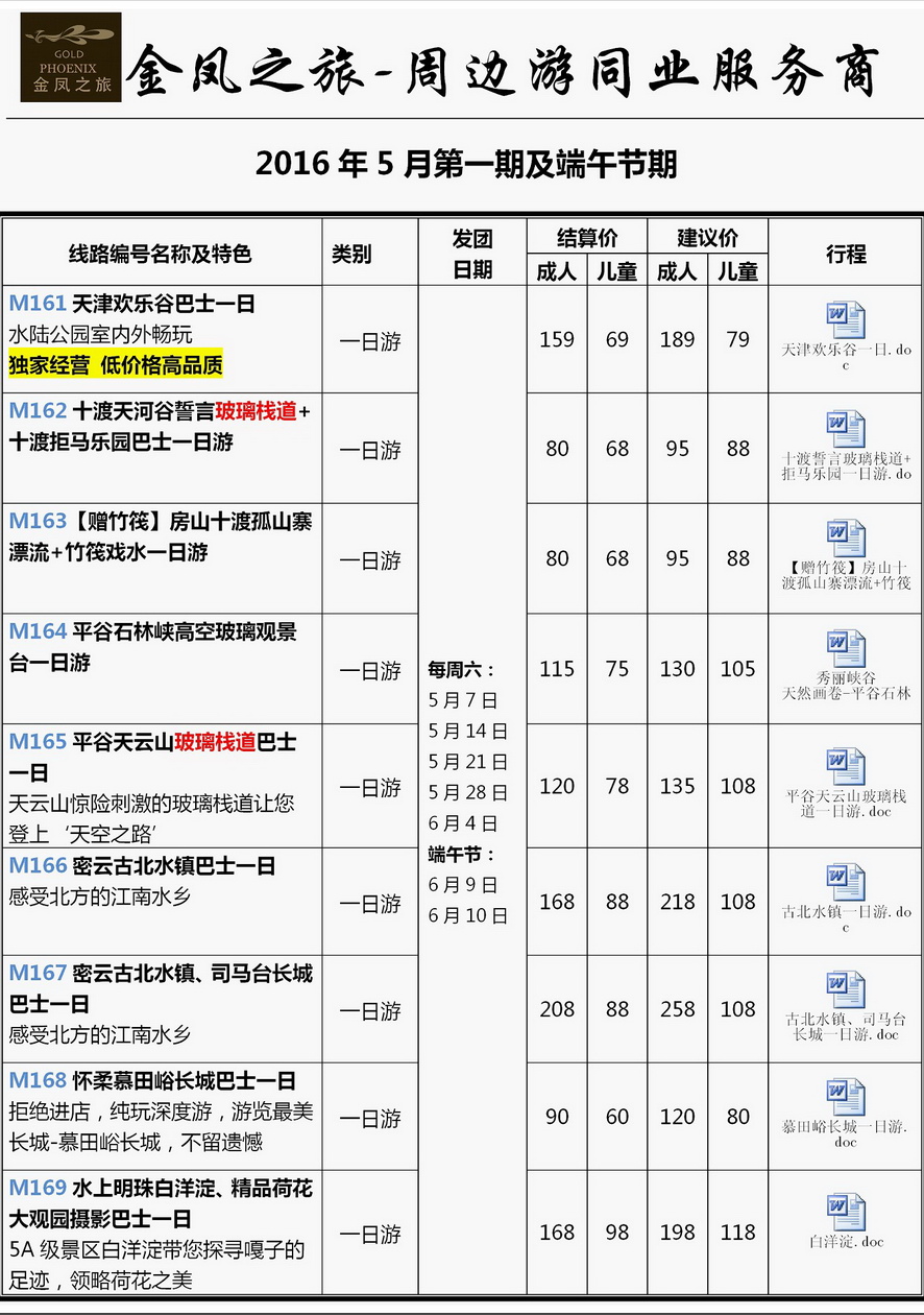 002内页11：金凤之旅