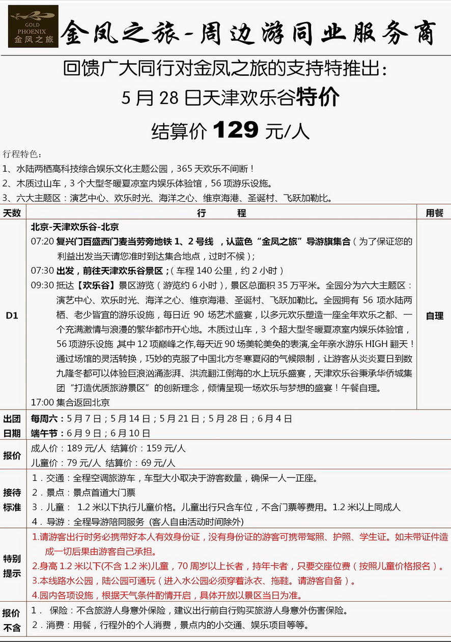 003内页12：金凤之旅