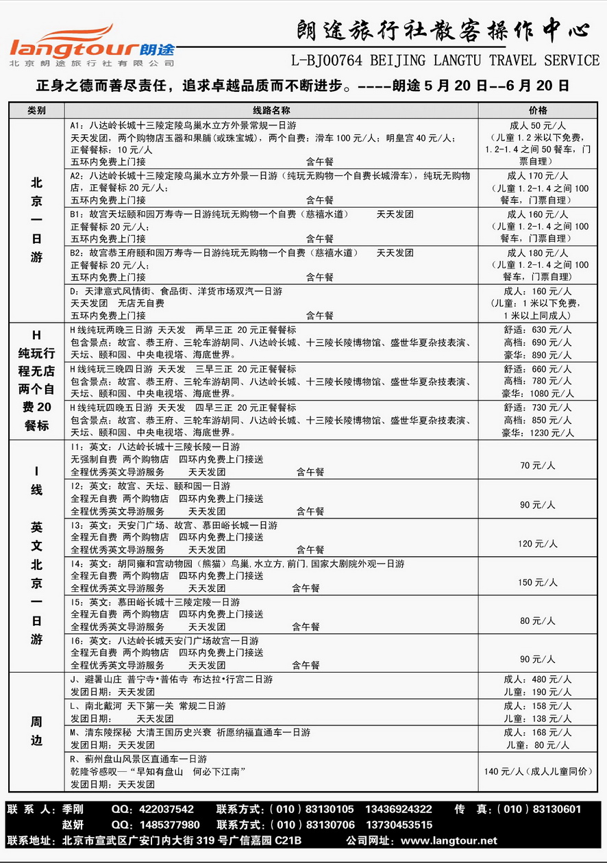 004内页13：北京朗途旅行社