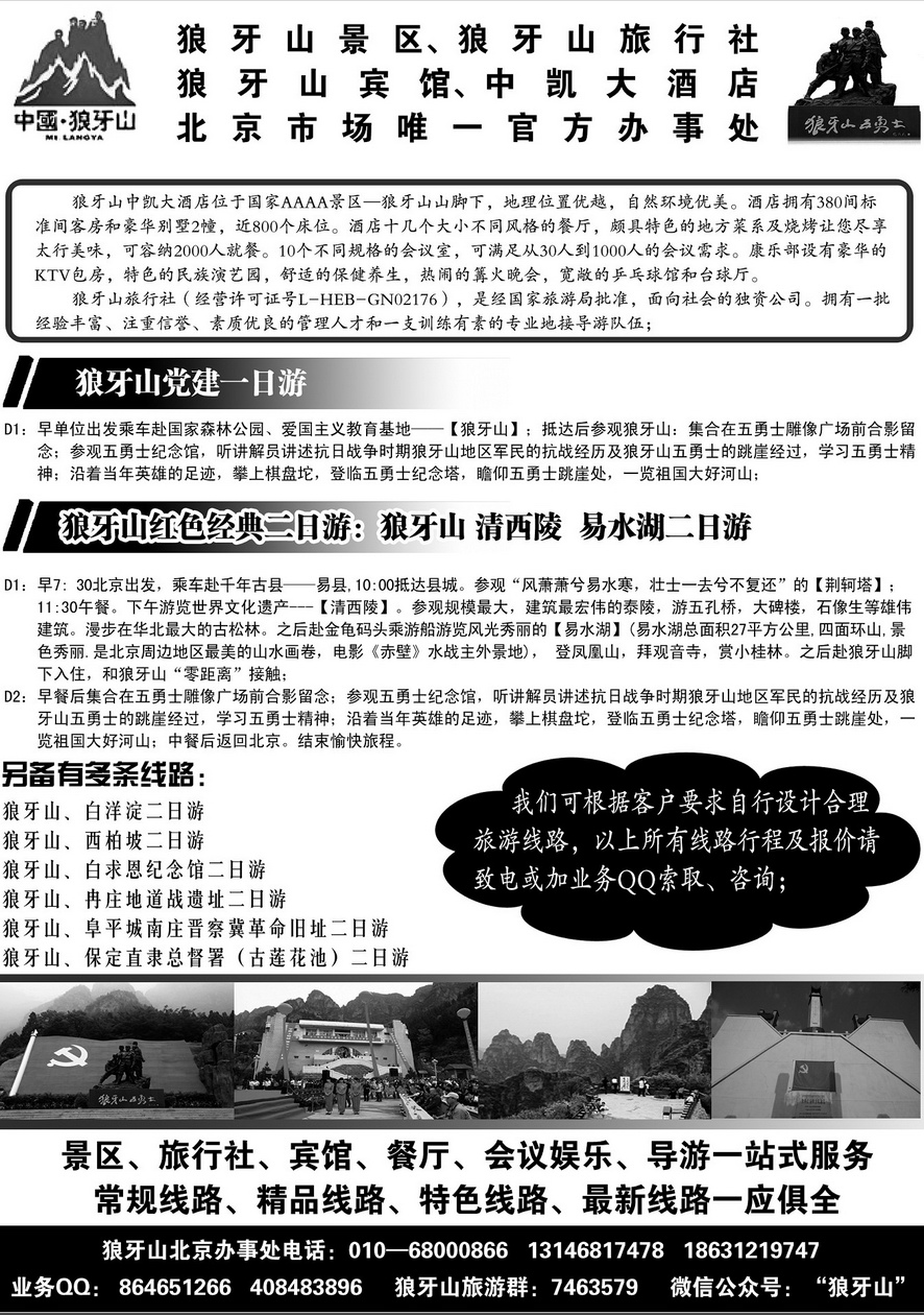 007内页16：狼牙山景区.狼牙山旅行社.狼牙山宾馆...