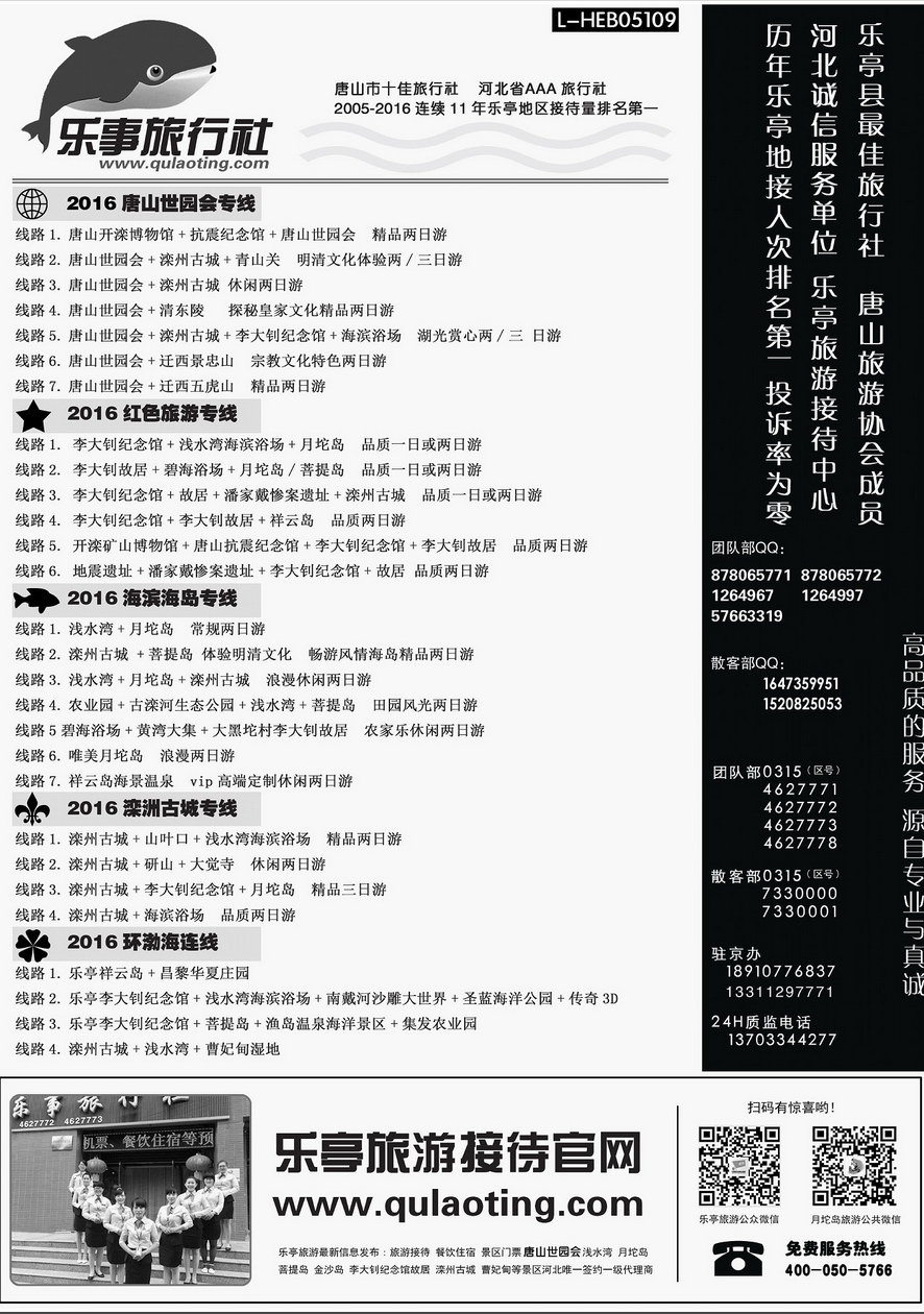 008内页17：乐亭旅游接待中心-乐事旅游-唐山世园...