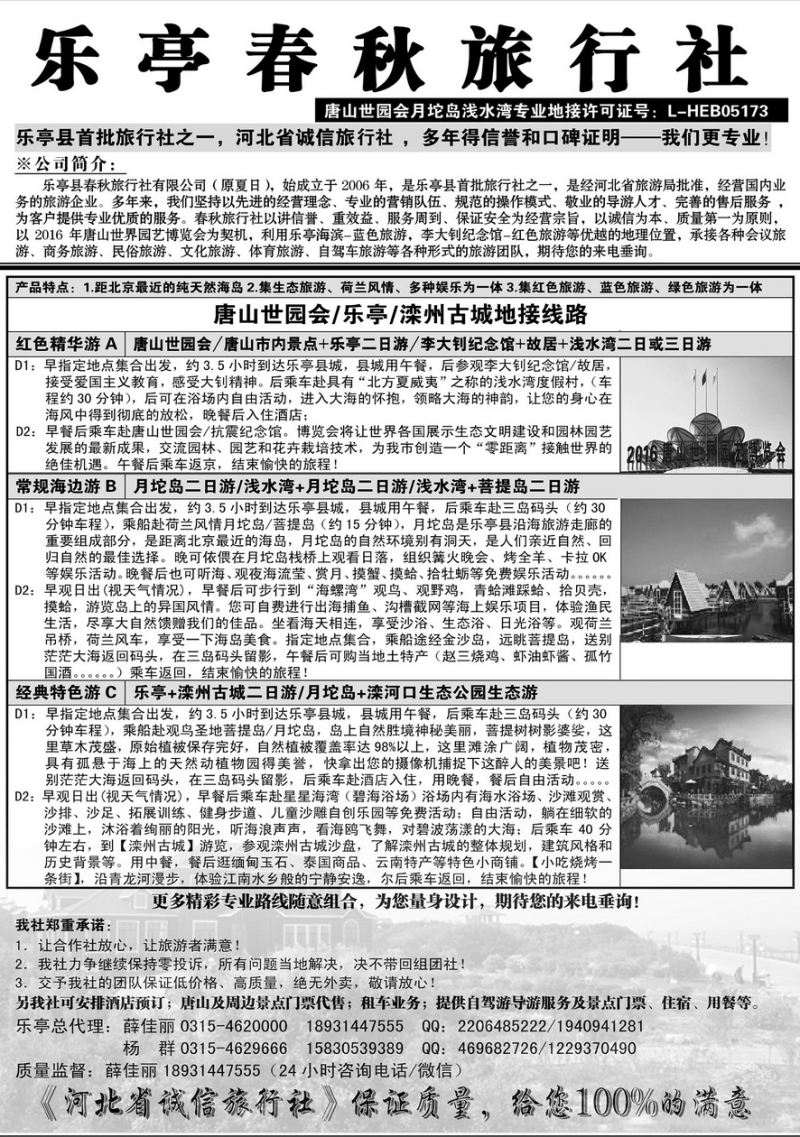 010内页19：乐亭《春秋旅行社》(原夏日)-乐亭及...