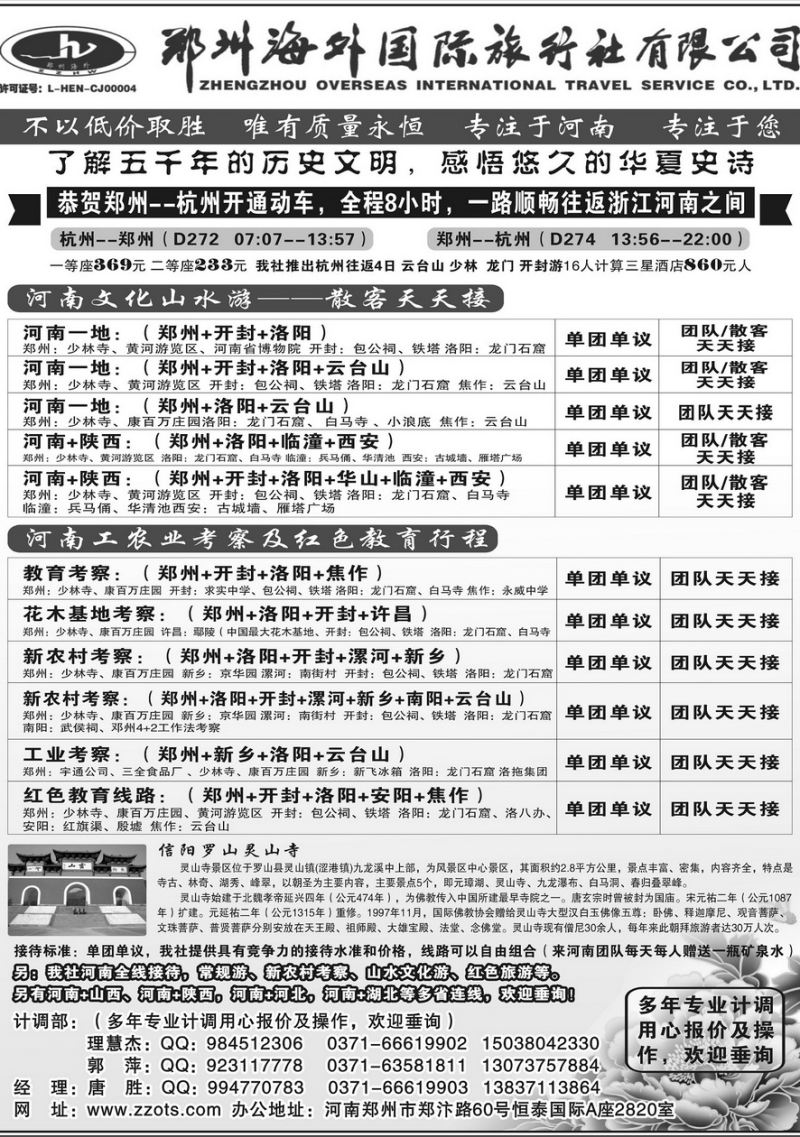 001内页84：郑州海外国际旅行社