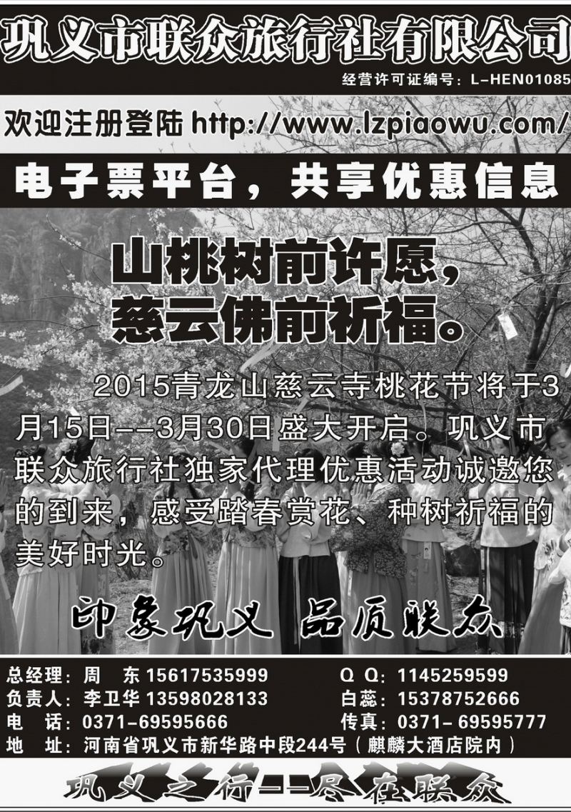003内页86：巩义联众