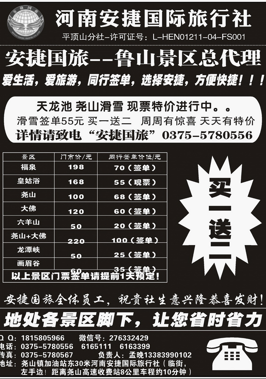 004内页87：河南安捷国际旅行社
