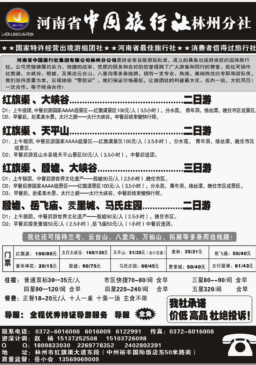006内页89：河南中旅林州分社