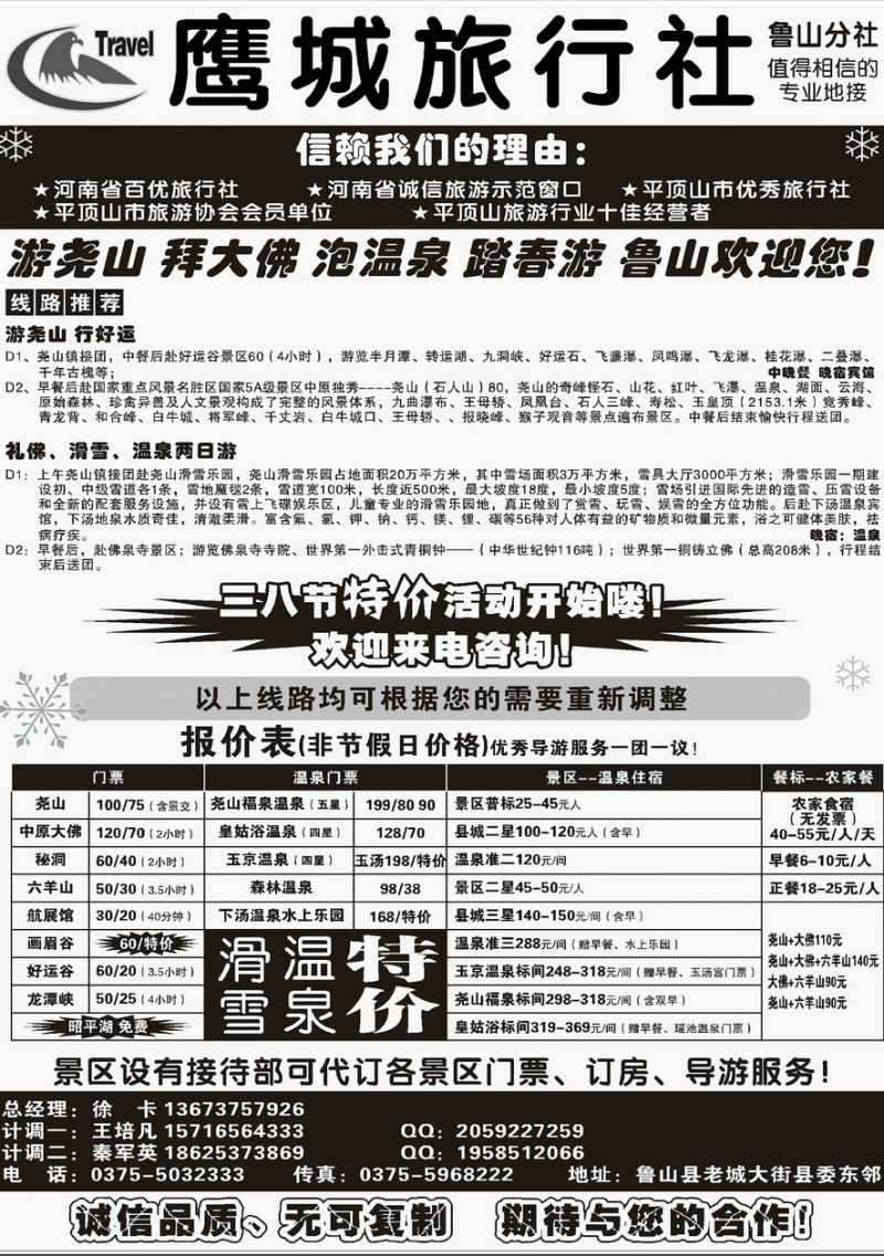 014内页97：平顶山鹰城