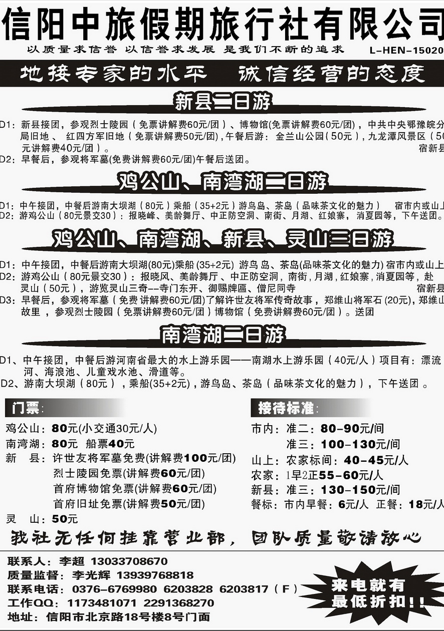 017内页100：信阳中旅假期旅行社股份有限公司