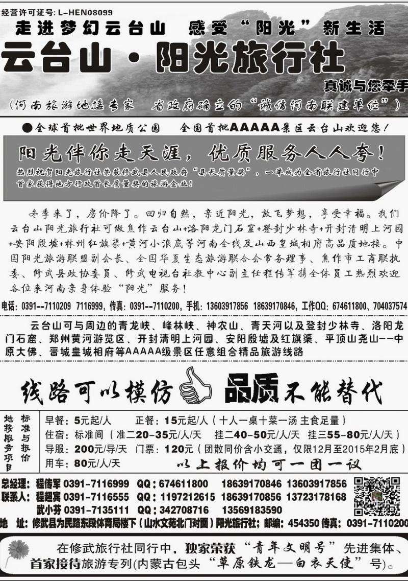 018内页101：云台山阳光