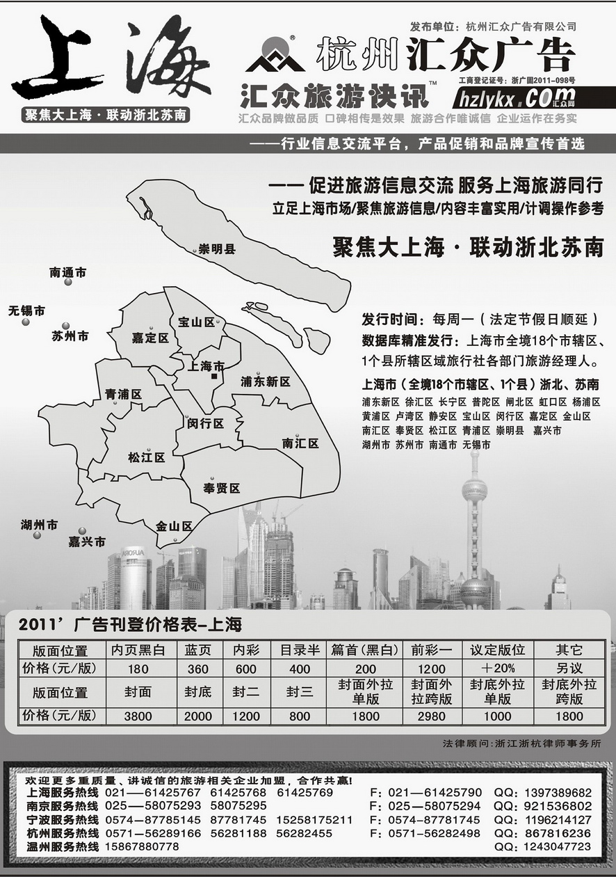 004内页110：中国旅游同业联盟