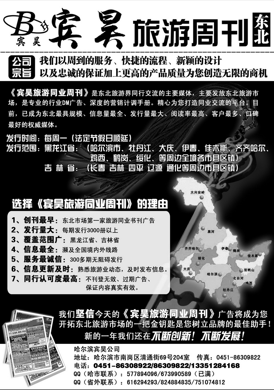 006内页112：中国旅游同业联盟