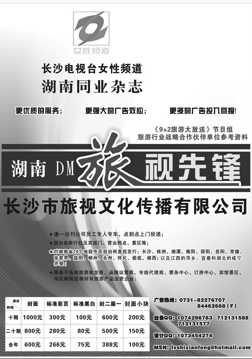 008内页114：中国旅游同业联盟