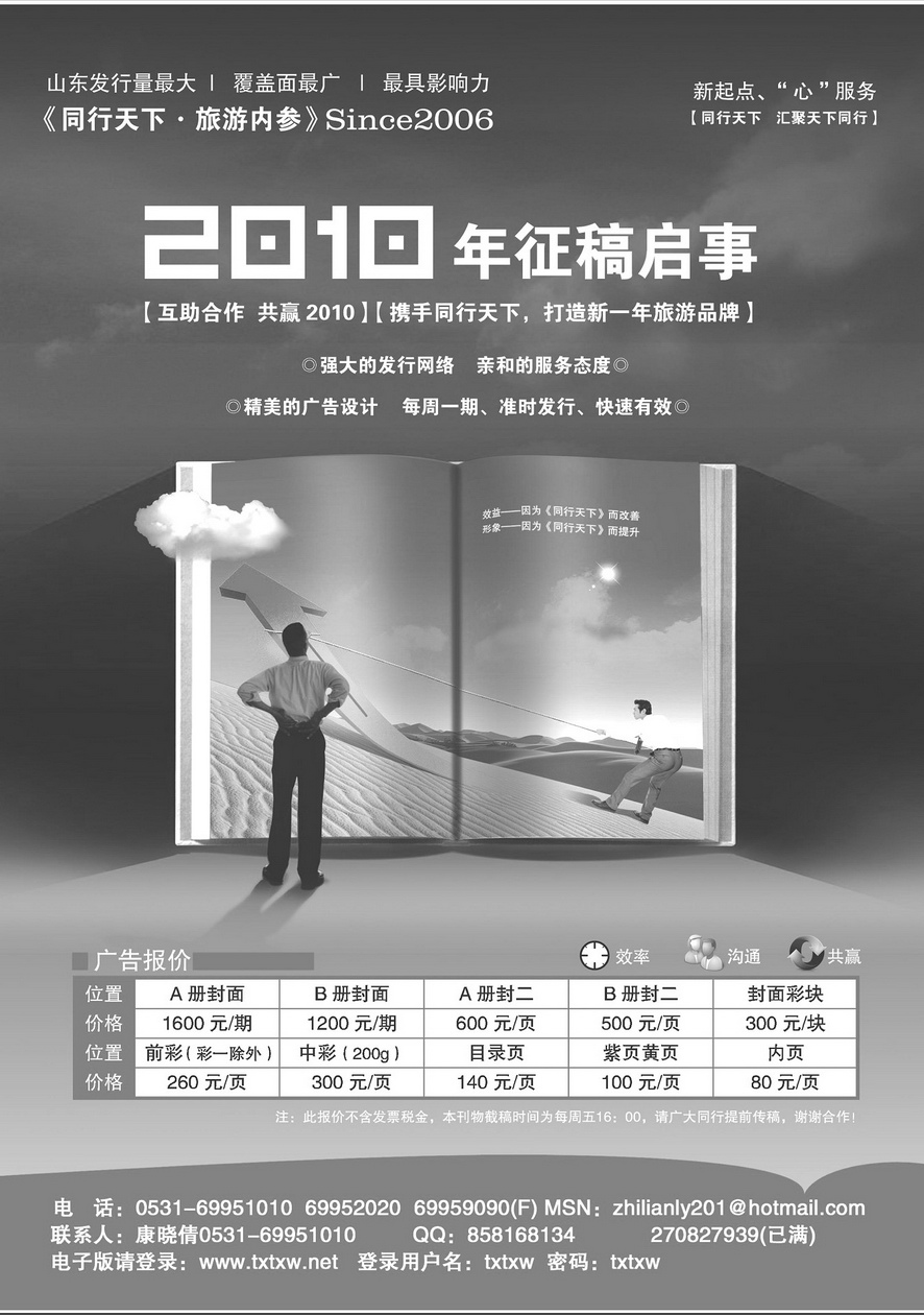 009内页115：中国旅游同业联盟
