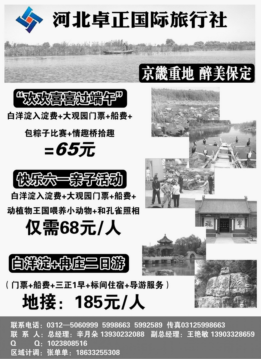 010内页116：白洋淀卓正国旅