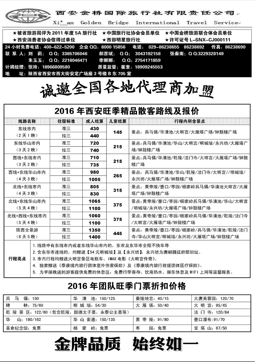 000内页67：集散中心【一手地接】——西安金桥国旅
