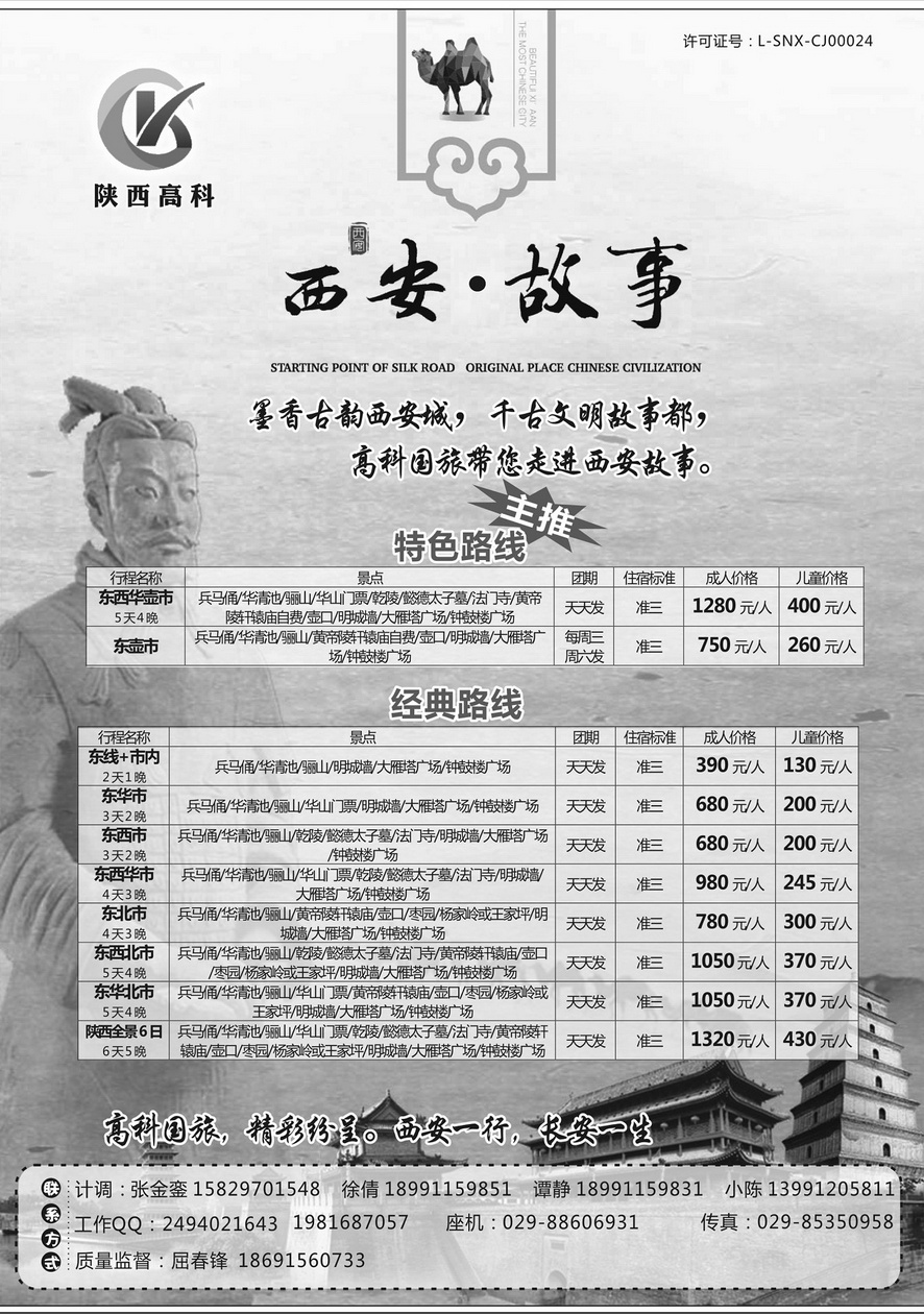 003内页70：陕西高科国旅