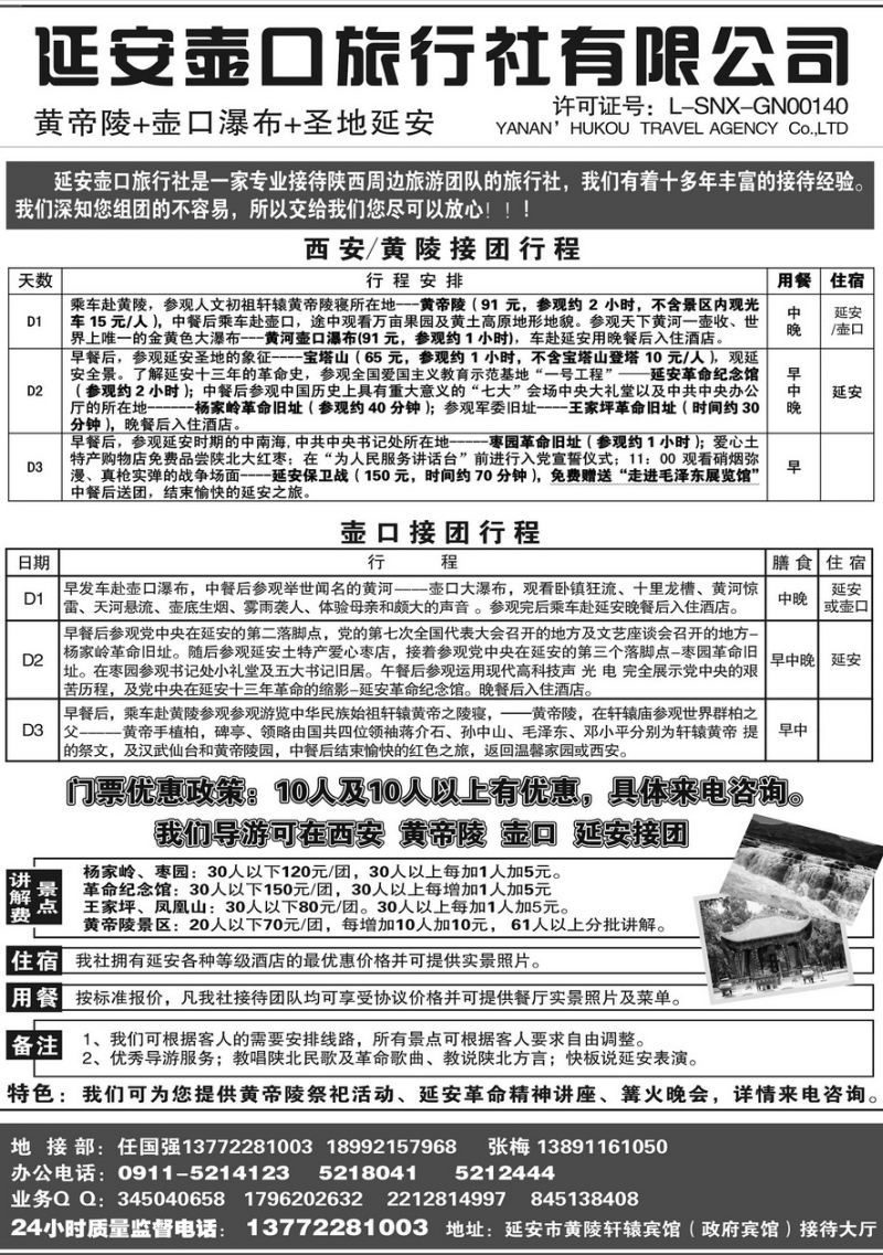 011内页78：延安壶口