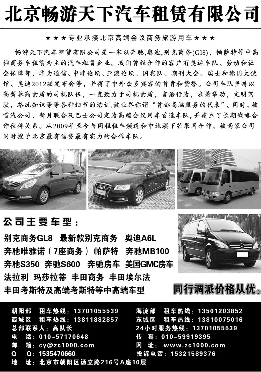 000内页102：北京畅游天下汽车租赁