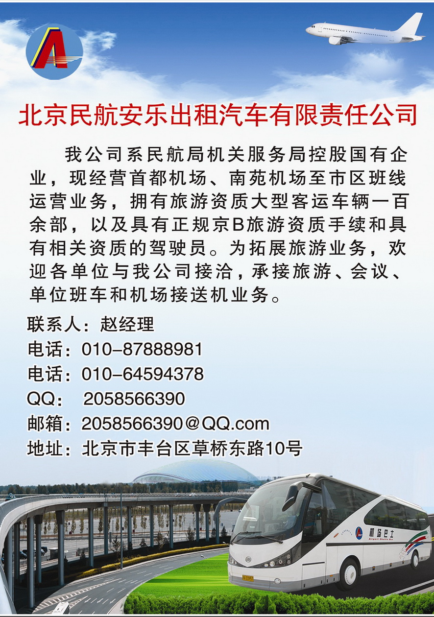 004内页106：北京民航安乐出租汽车有限责任公司