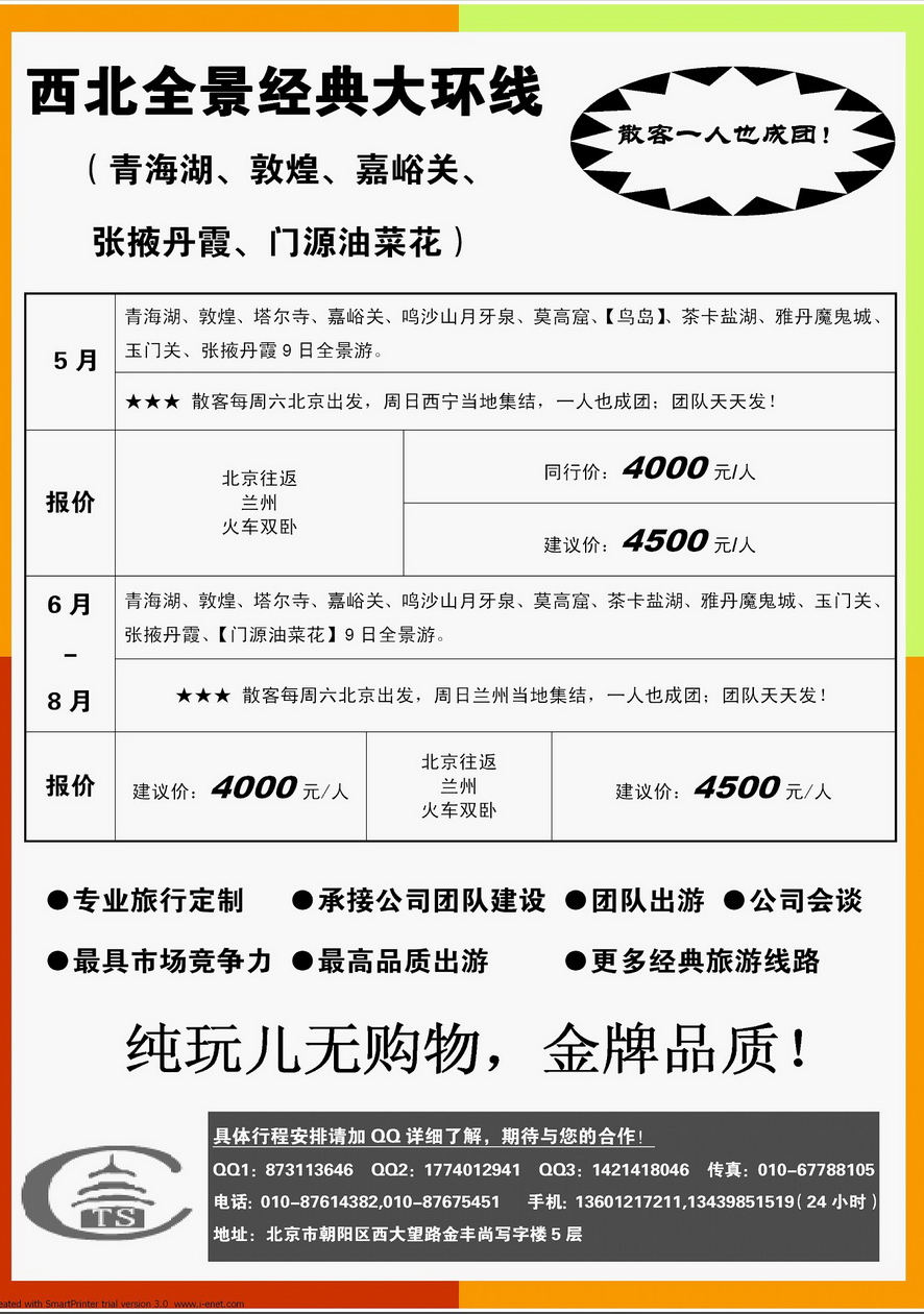 000内页35：西北全景经典大环线