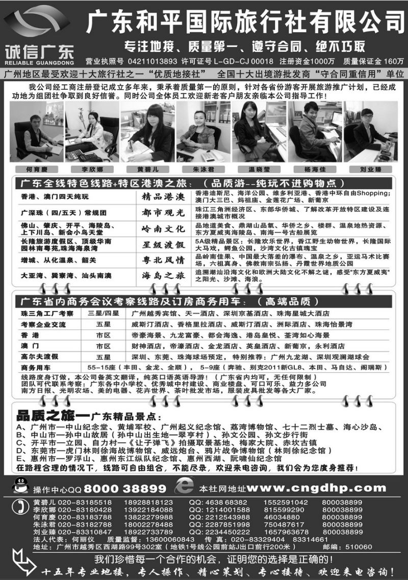 003内页58：广东和平国际旅行社有限公司