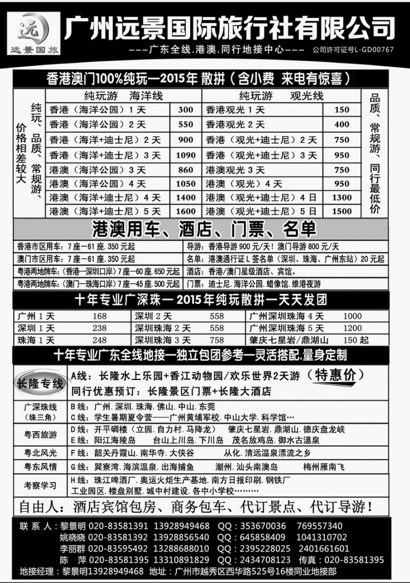 005内页60：广州远景国旅