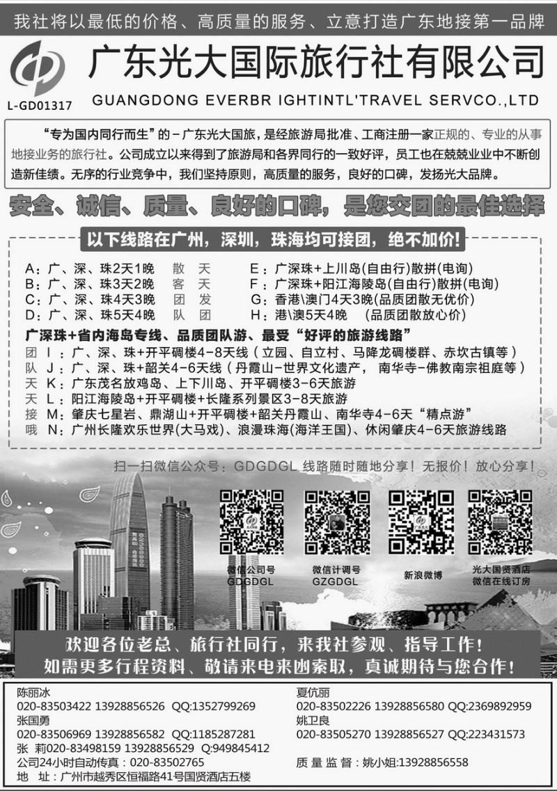 011内页66：广东光大国旅