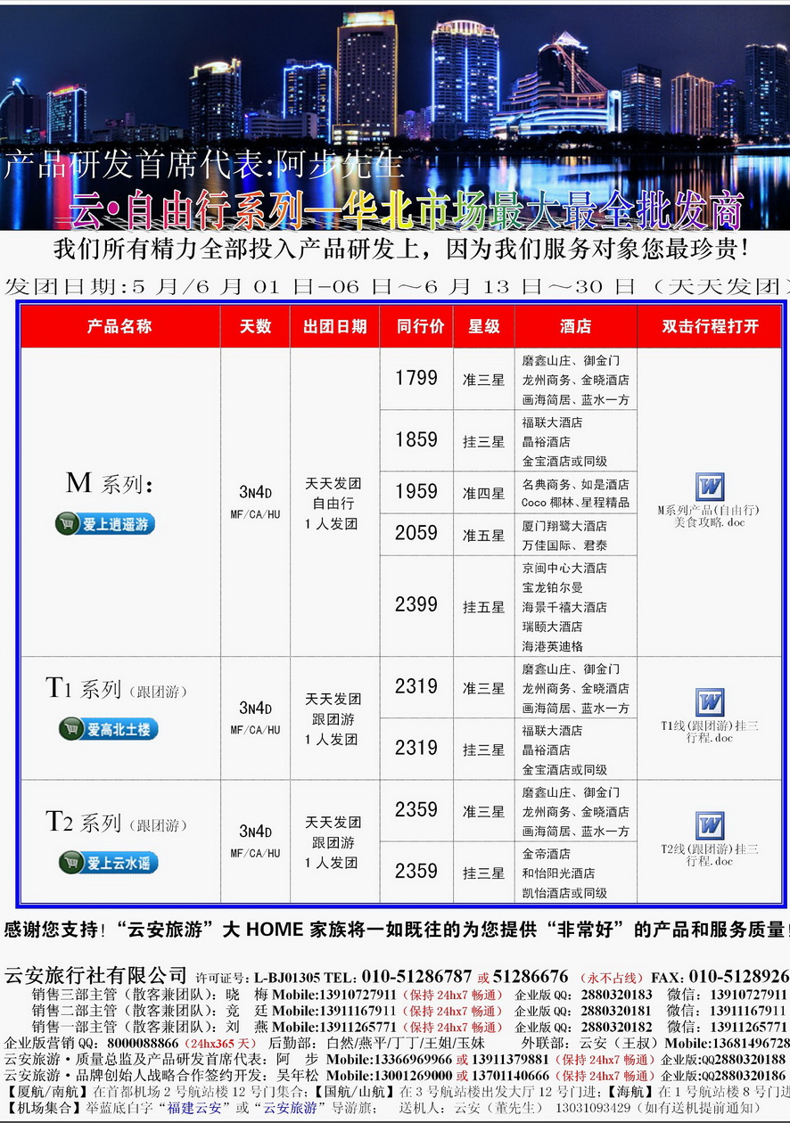 000内页22：福建云安-云安旅游