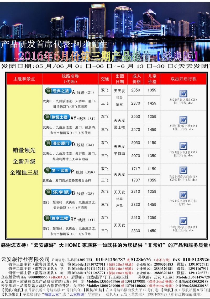 001内页23：福建云安-云安旅游