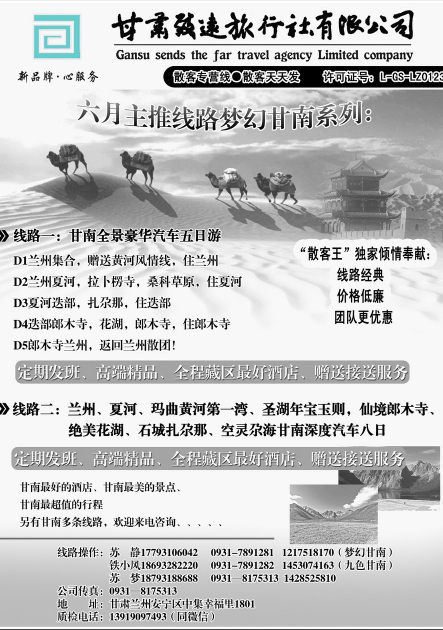 000内页50：西北地接-甘肃致远旅行社有限公司
